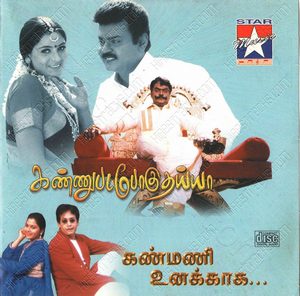 Kannupada Poguthaiya (1999) (S.A. Rajkumar)